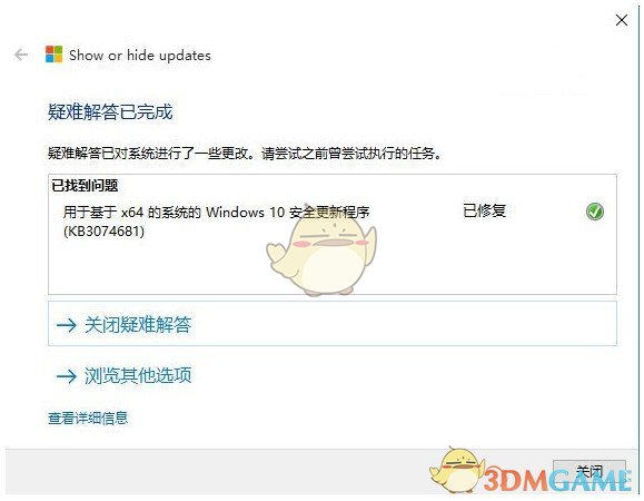 Win10强制更新禁用工具(show or hide updates)
