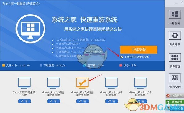 系统之家一键重装12.5.48.1830