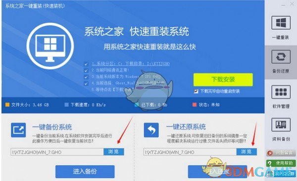 系统之家一键重装12.5.48.1830