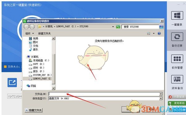 系统之家一键重装12.5.48.1830