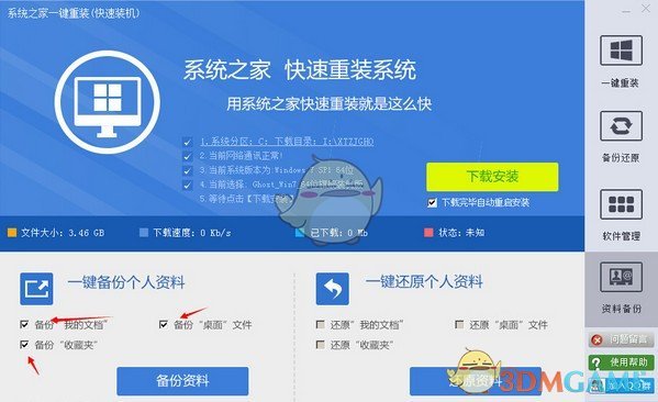 系统之家一键重装12.5.48.1830