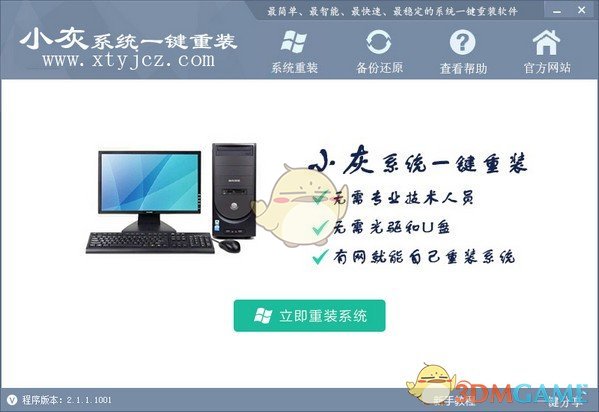 小灰系统一键重装v2.1.1.1001