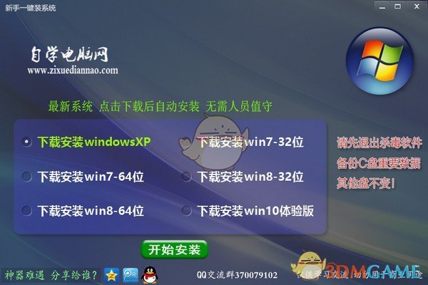 新手一键装系统v2.0.0