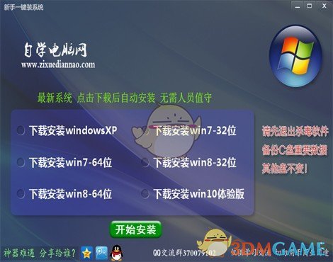 新手一键装系统v2.0.0