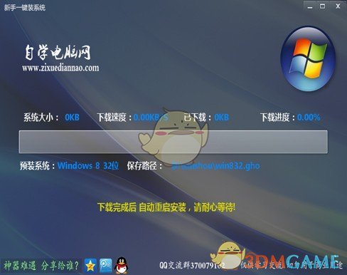 新手一键装系统v2.0.0