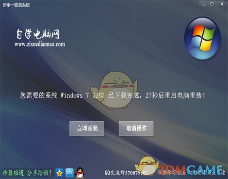 新手一键装系统v2.0.0