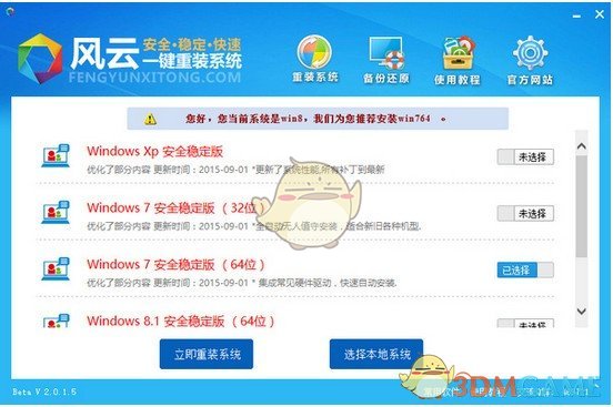 风云一键重装系统v2.0.1.5