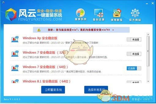 风云一键重装系统v2.0.1.5