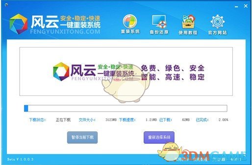 风云一键重装系统v2.0.1.5