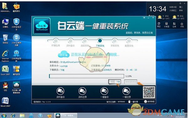 白云端一键重装系统v1.2.9