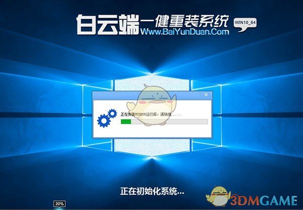 白云端一键重装系统v1.2.9