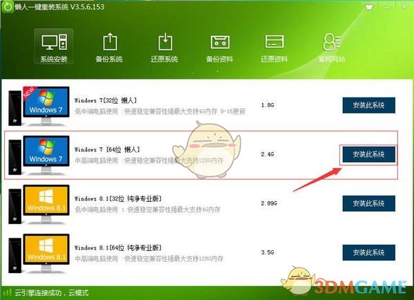 懒人一键重装系统v3.5.6.153