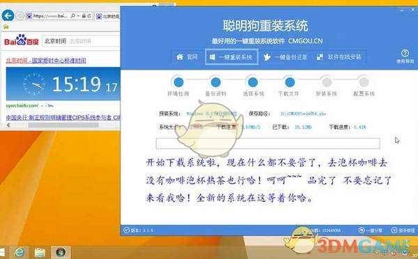 聪明狗一键重装系统V3.1.9