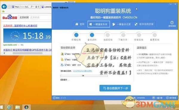 聪明狗一键重装系统V3.1.9
