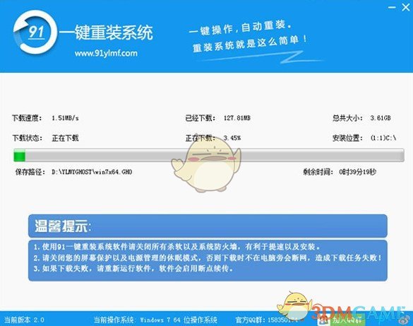 91一键重装助手v2.0.2.1