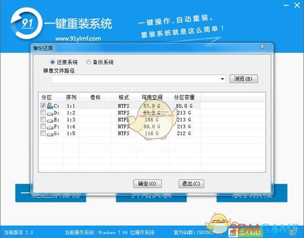 91一键重装助手v2.0.2.1