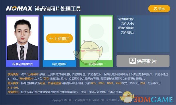 诺码信照片处理工具v1.0