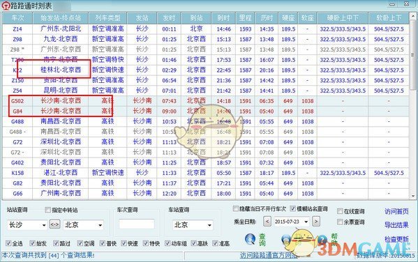路路通时刻表电脑版v6.2.20220318