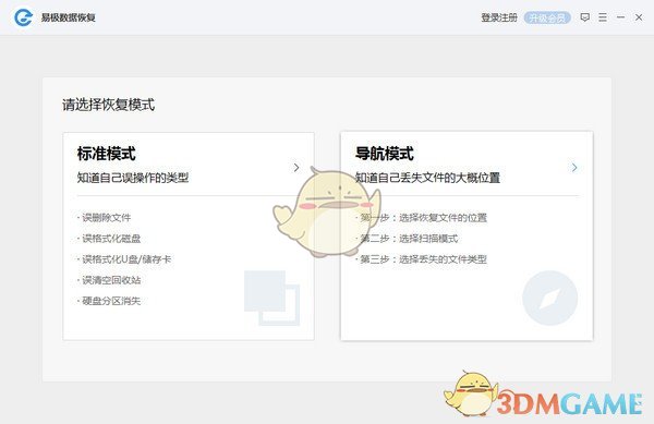 易极数据恢复软件v1.0.3.2