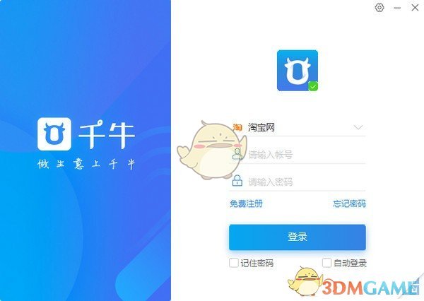 千牛工作台v9.3.2.0