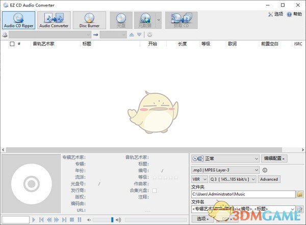 CD转换抓轨软件(EZ CD Audio Converter)v10.0.4.1