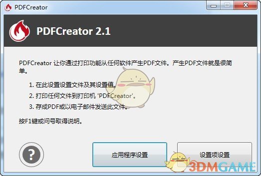 pdf打印软件(PDFCreator)v4.4.2