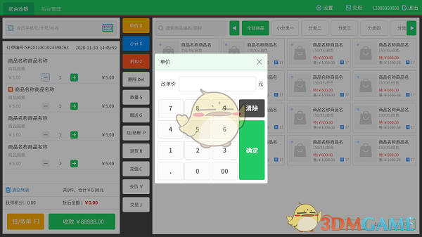 云上铺会员管理系统单机版v1.7