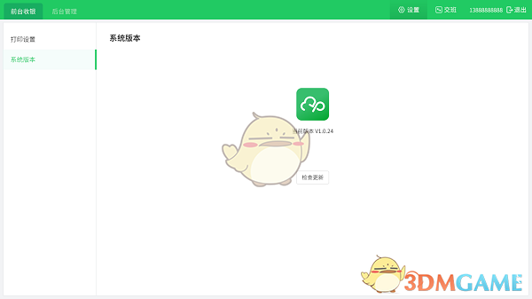 云上铺会员管理系统单机版v1.7