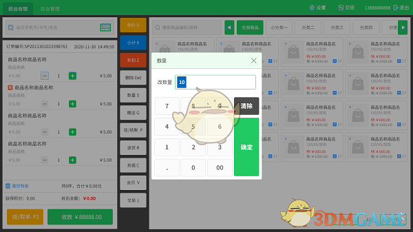 云上铺会员管理系统单机版v1.7