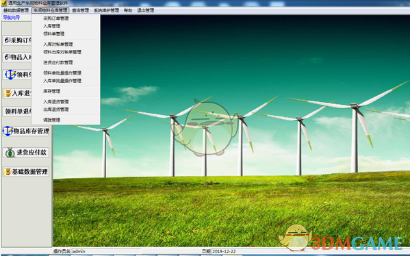通用生产车间物料仓库管理软件v32.7.8