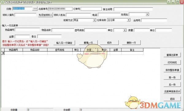 通用生产车间物料仓库管理软件v32.7.8