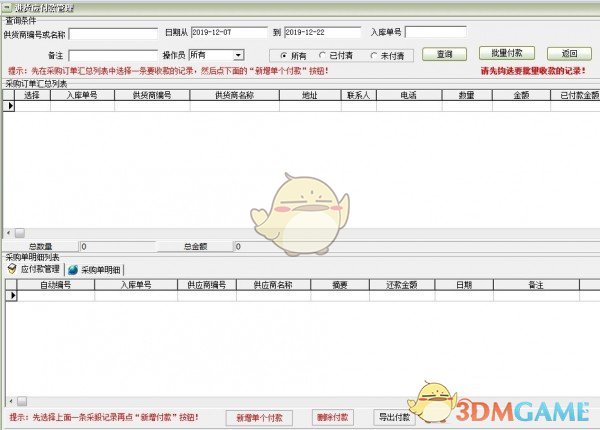 通用生产车间物料仓库管理软件v32.7.8