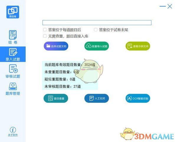 易组卷离线版v2.7.0