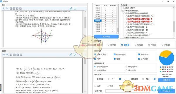 易组卷离线版v2.7.0