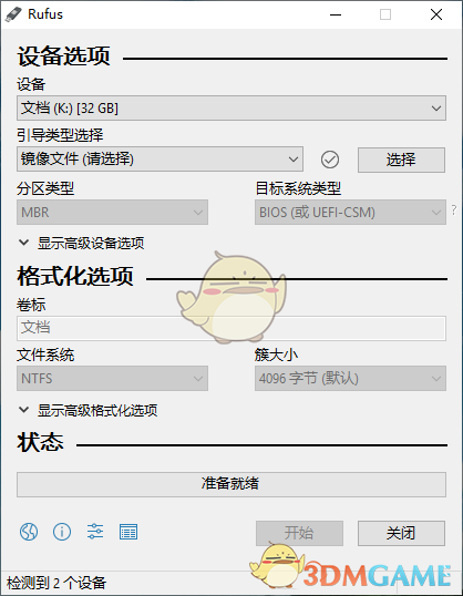 u盘引导盘制作工具(Rufus)v3.18.1877