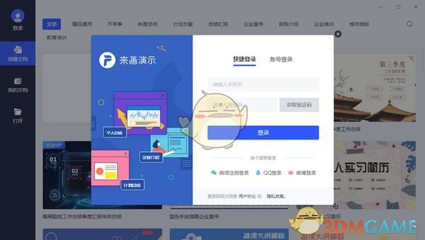 来画演示PC版v1.0.5