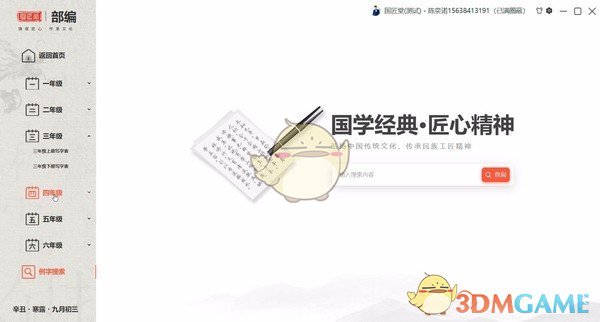 国匠智慧书法v1.1.2