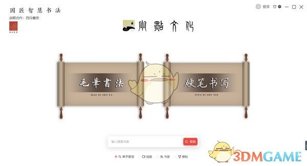 国匠智慧书法v1.1.2