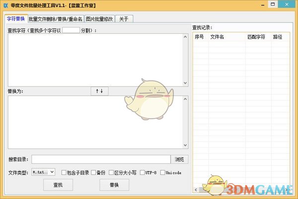 零度文件批量处理工具v1.3 	