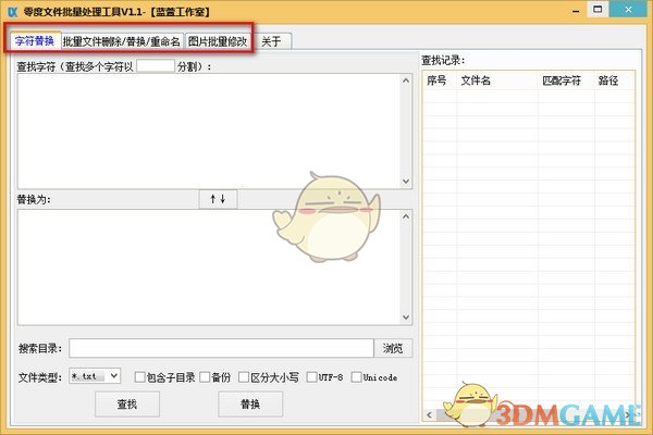 零度文件批量处理工具v1.3 	