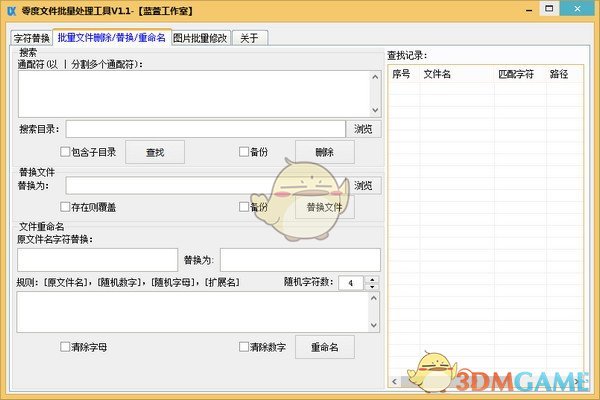 零度文件批量处理工具v1.3 	