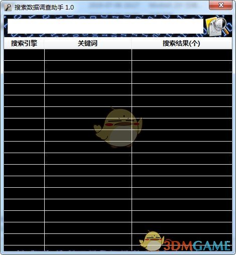 搜索数据调查助手v1.0