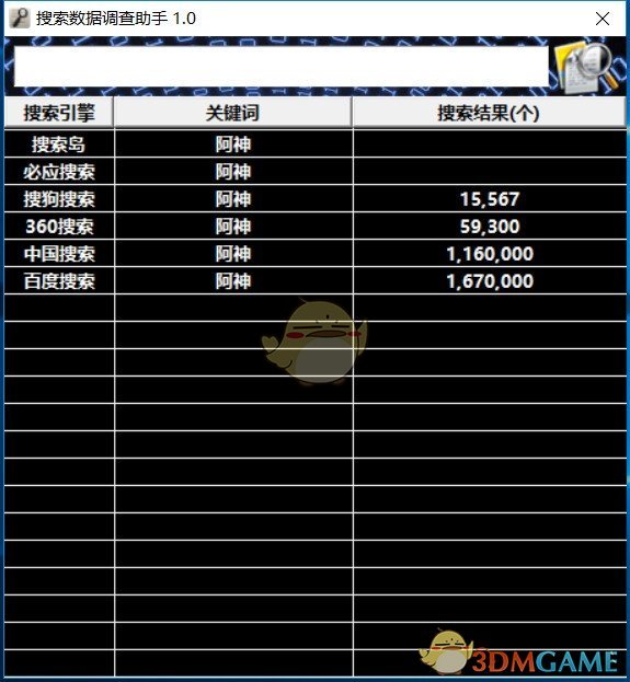 搜索数据调查助手v1.0