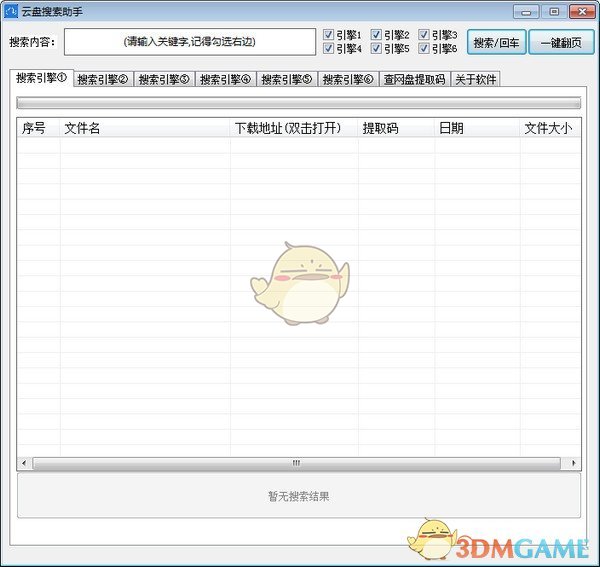 云盘搜索助手v1.0