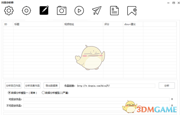 抖音分析师v4.1.0