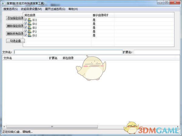 搜索猫(本地文件搜索工具)v1.1