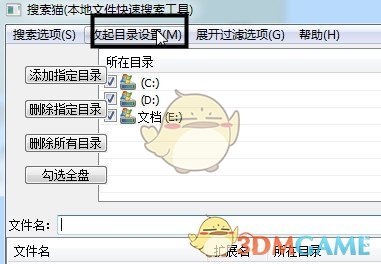 搜索猫(本地文件搜索工具)v1.1