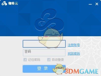 蜘蛛云搜索引擎排名SEO优化工具v1.0