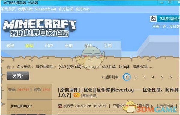 MCBBS搜索器v1.2