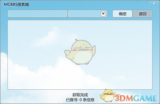 MCBBS搜索器v1.2